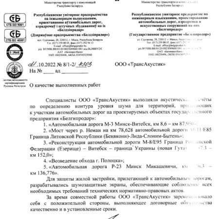 отзыв на расчет уровня шума