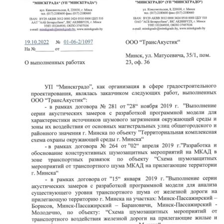 отзыв на расчет и измерения уровня шума